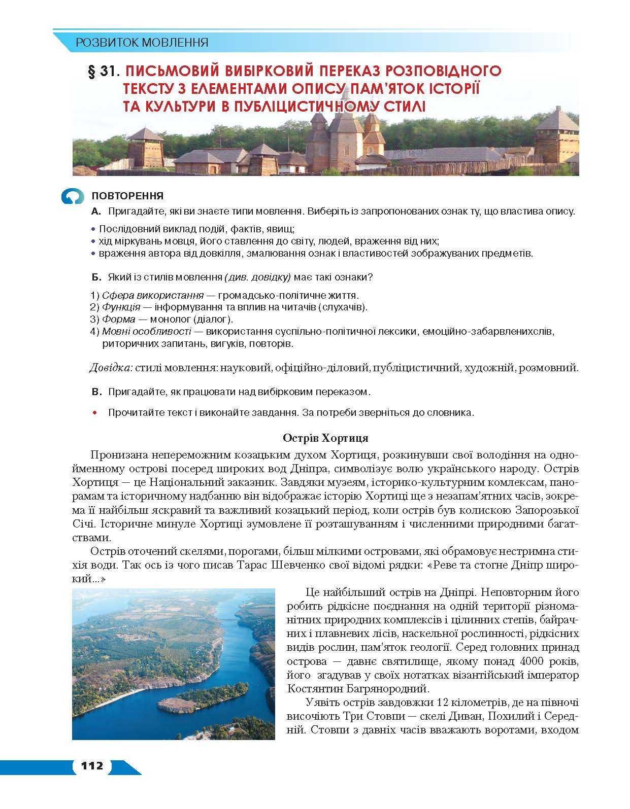 Підручник Українська мова О. Авраменко 8 клас 2021 рік