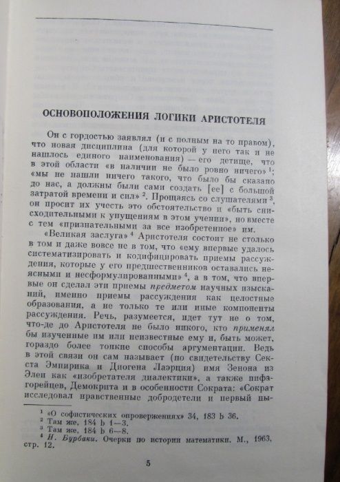 АРИСТОТЕЛЬ.Сочинения в 4 томах.Серия ФИЛОСОФСКОЕ НАСЛЕДИЕ».1976 г.