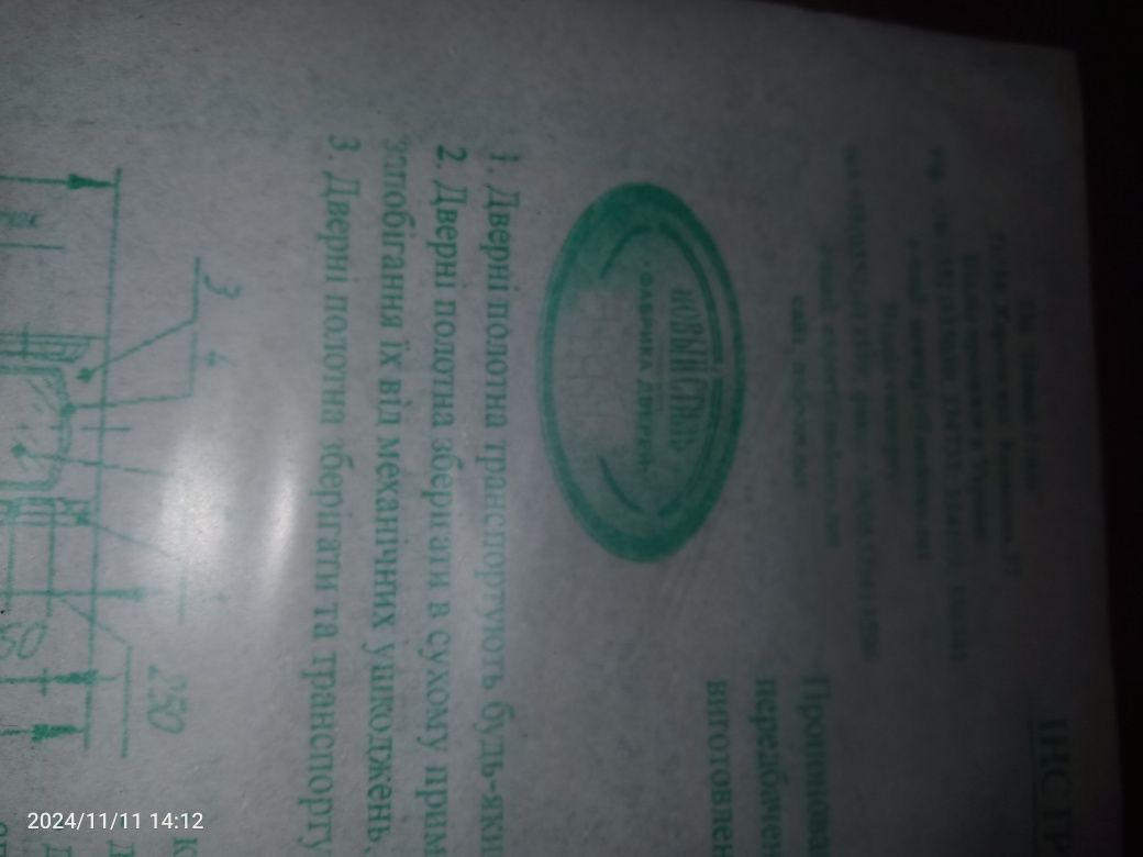 Продаю нове дверне полотно для приміщення .