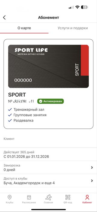 Сетевой абонемент спортлайф Sportlife