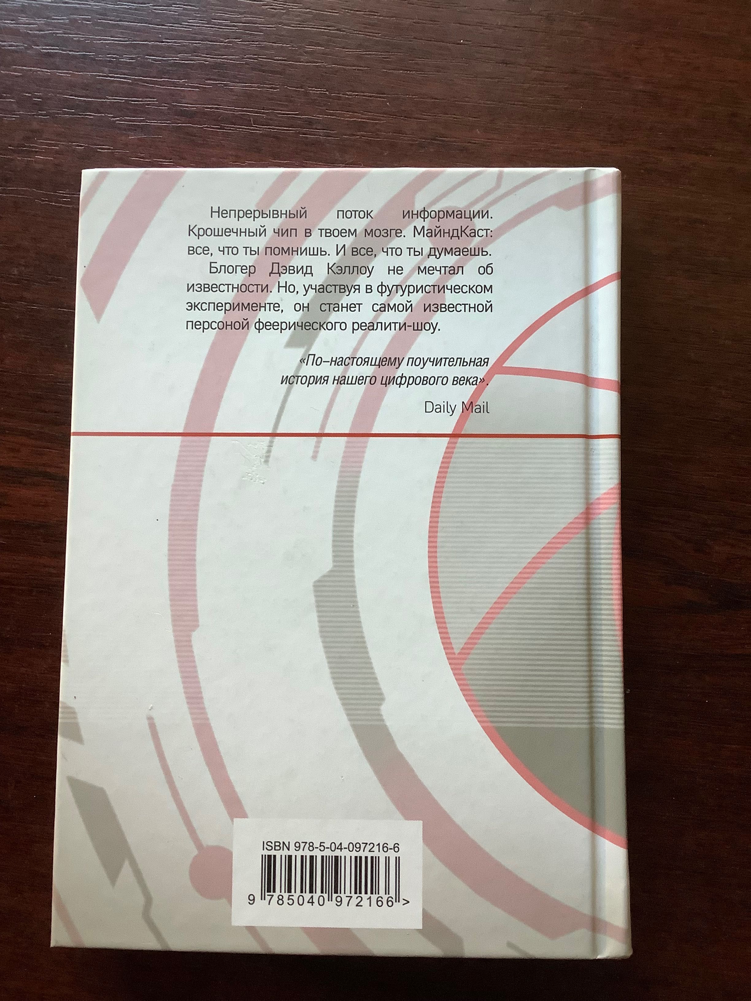Книга Лиам Браун Трансляция