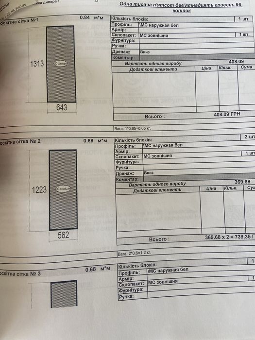 Зовнішня москітні сітки 4шт кріпиться до профілю