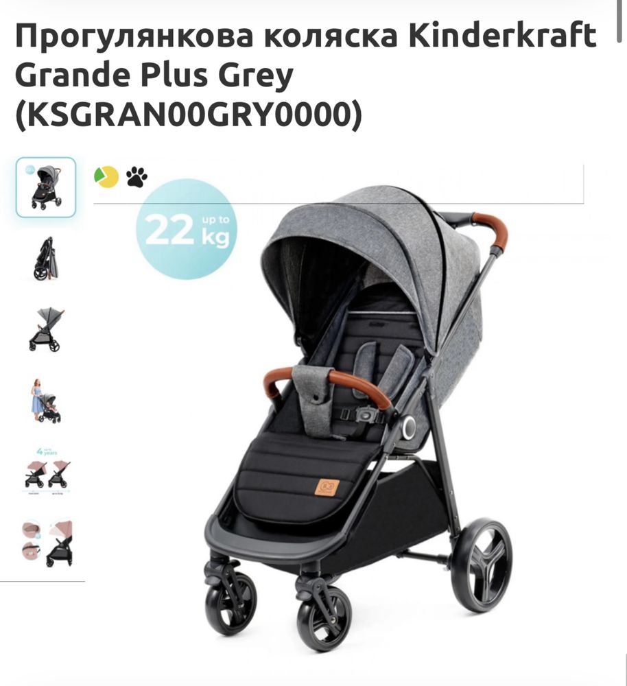 Продам візочок Kinderkraft Grande