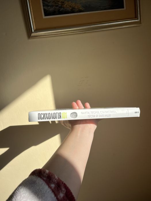 Книга «Психологія 101» Пол Клейнман