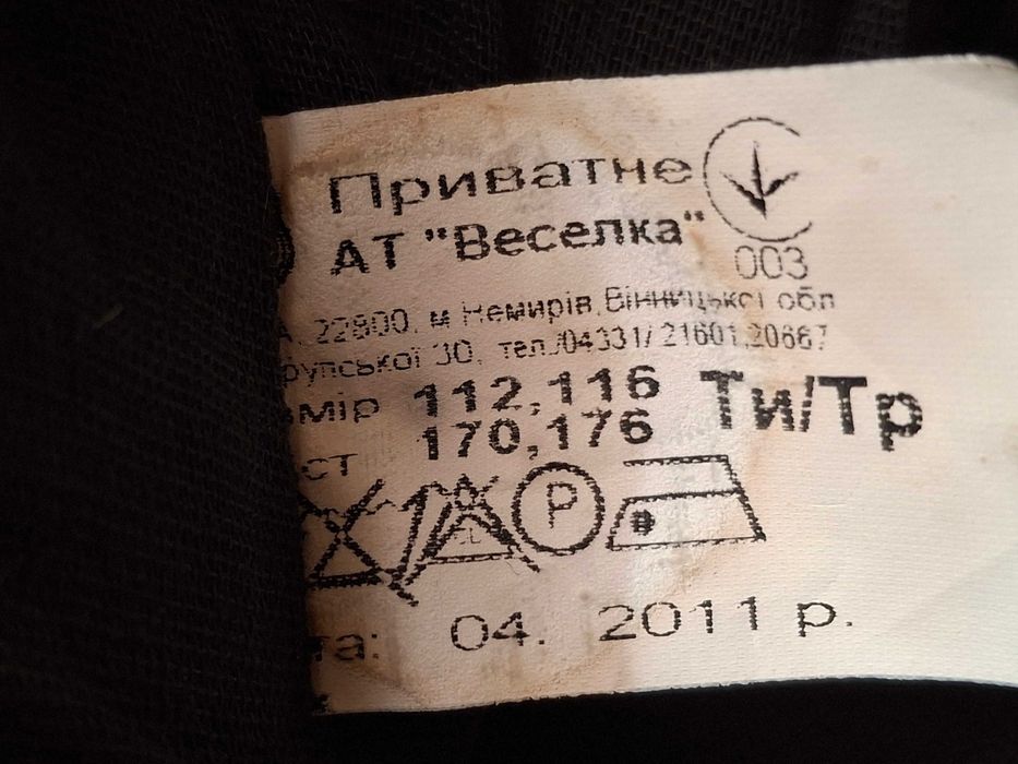 Войлочні штані, спецодяг