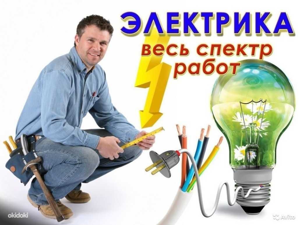 Мастер на час Электрик 24/7 . подключение генератора