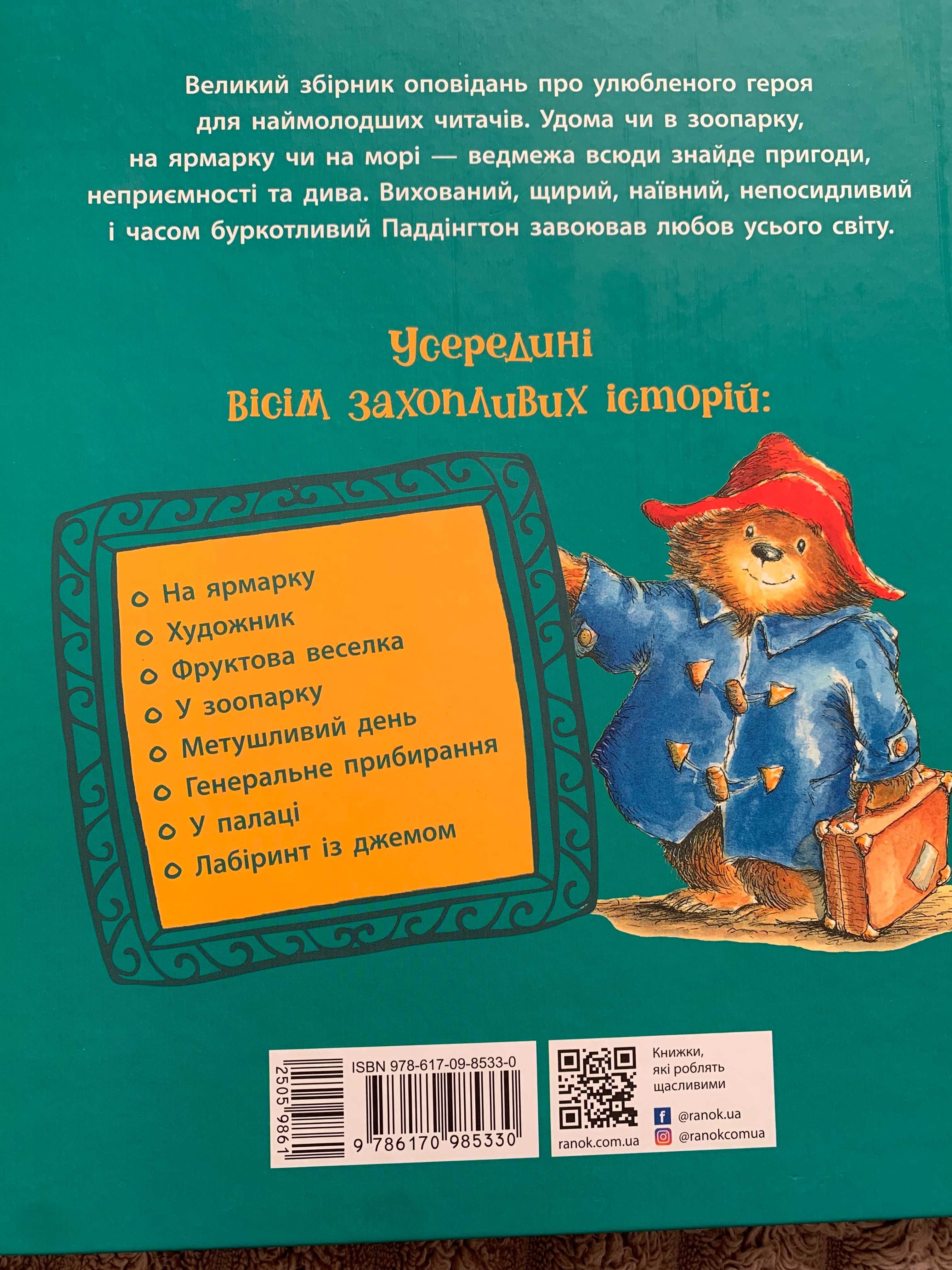 Ведмежа Паддінгтон