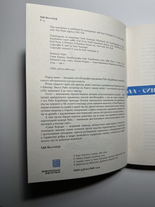 Книга «Синя борода», Курт Воннеґут