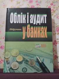 Облік і аудит у банках, А.М Герасимович, Л.М. Кіндрацька, Кривовяз