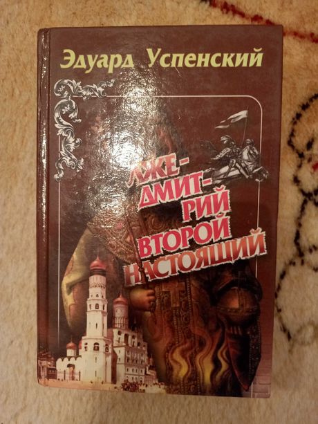 Продам книги тайна скарабея, бронзовый воин и другие