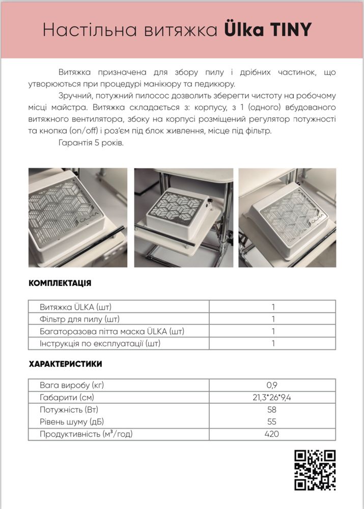 Нова Витяжка для манікюру Ulka Tiny ГАРАНТІЯ 5 років від виробника