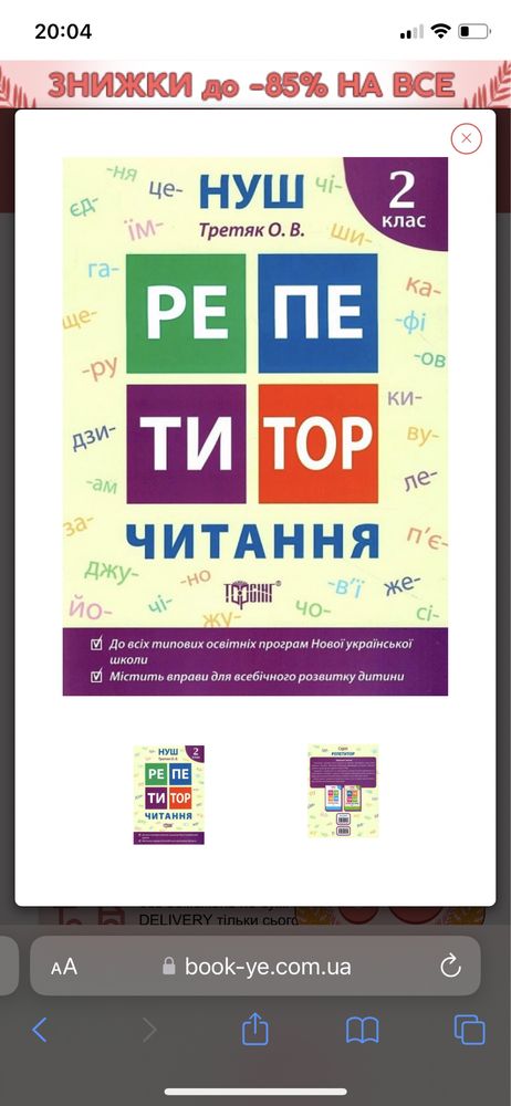 Репетитор Читання НУШ 2 клас Третяк