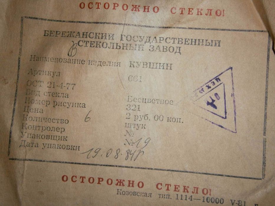 Кувшины стеклянные для напитков (СССР).