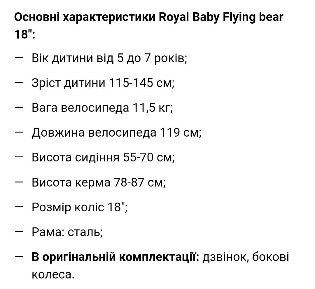 Дитячий велосипед Royal Baby Flying bear 18