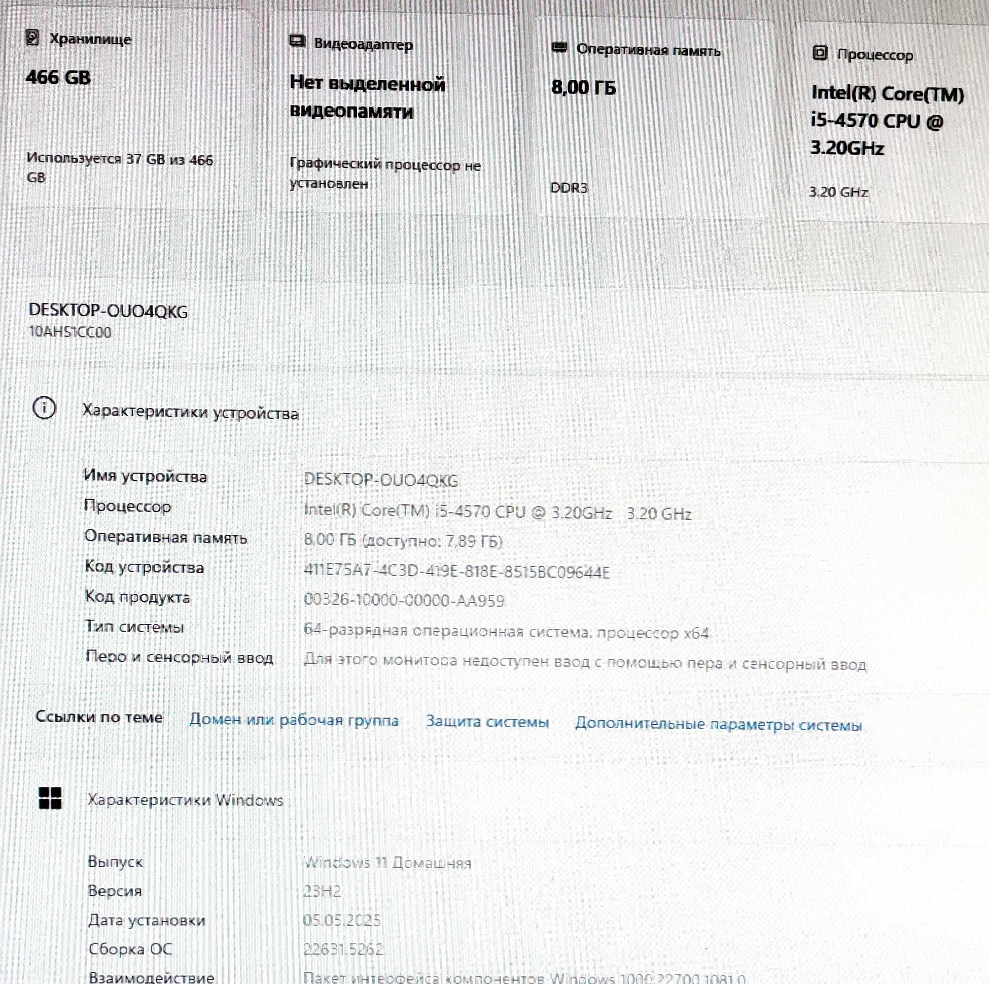 Компьютер, LENOVO ThinkCentre M83, i5-4570, DDR3-8Gb, HDD-500Gb