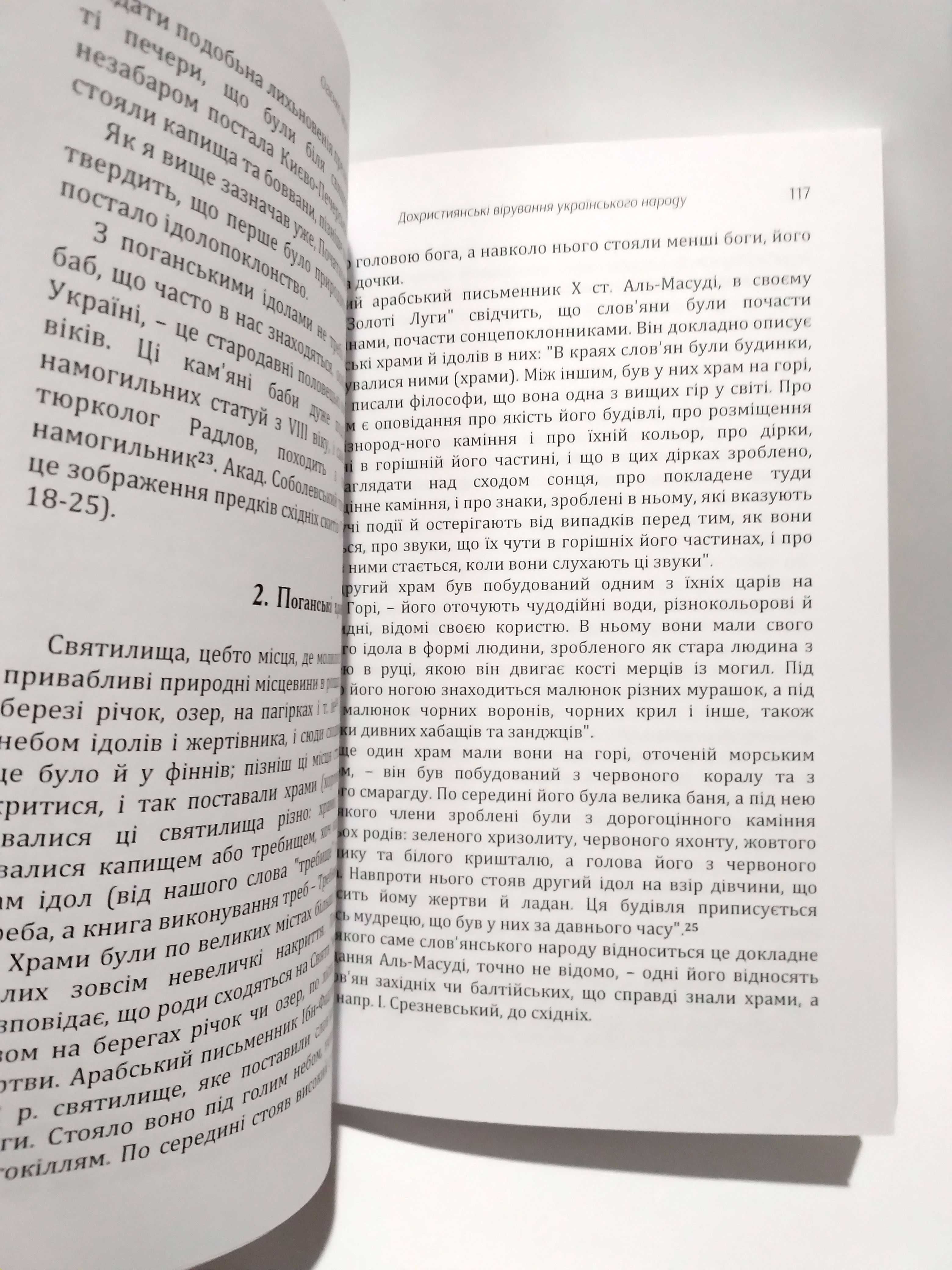 Дохристиянські вірування українського народу