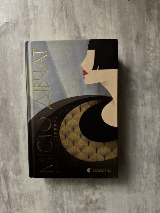 Книга Місто дівчат