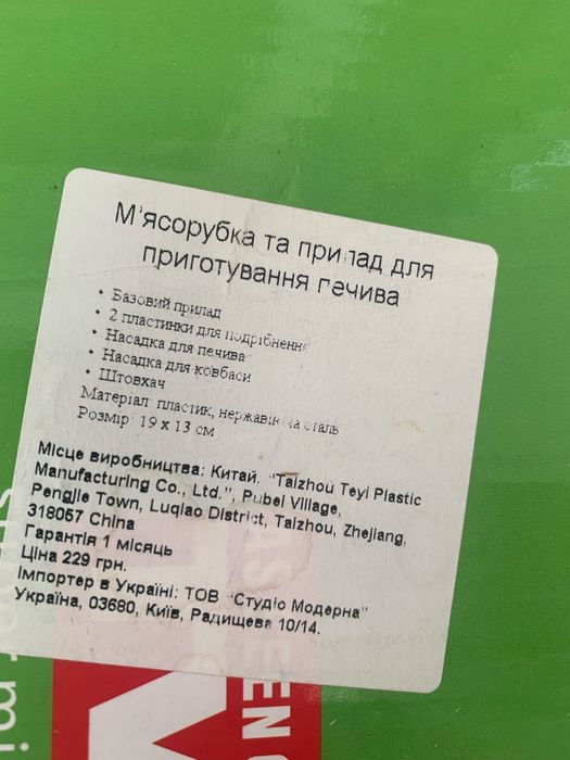 Продам нову мʼясорубку, легка та якісна