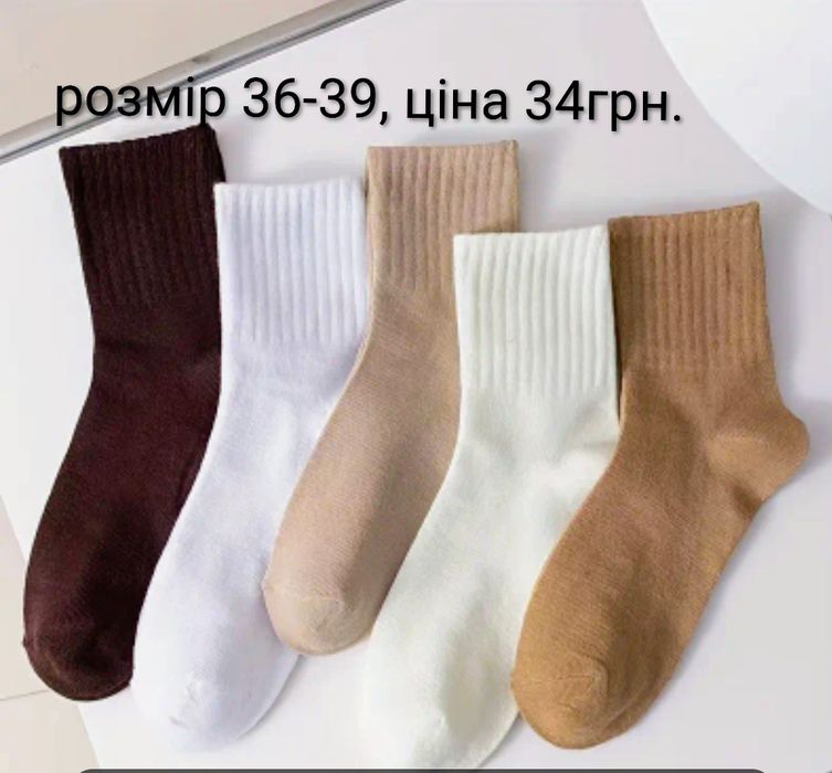 Продам різноманітні шкарпетки