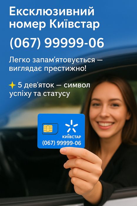 VIP платиновые номера Киевстар красивые легкие гарні элитные 99999 вип