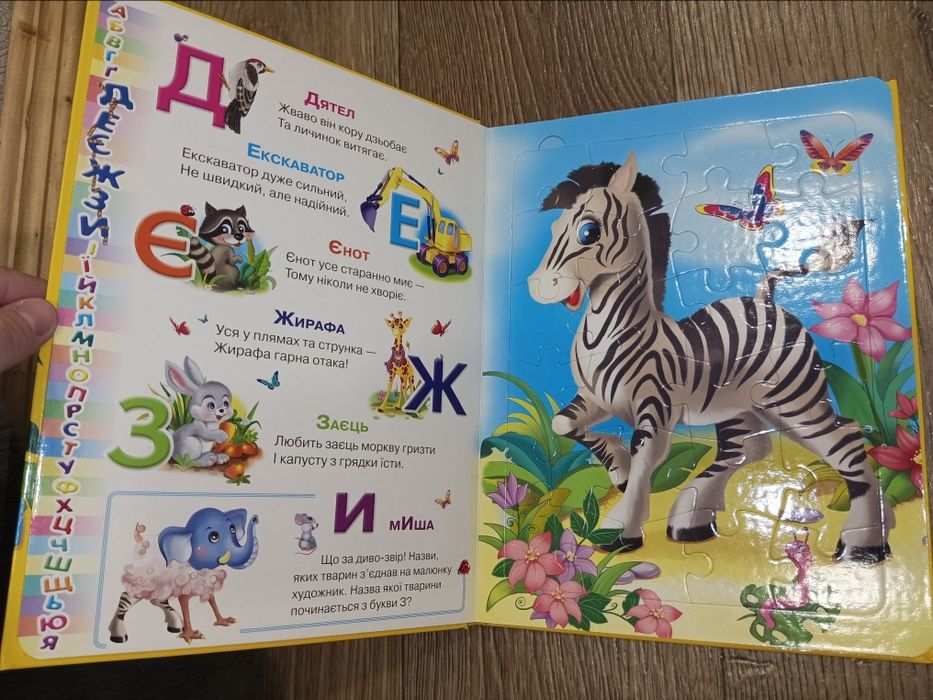 Нові Абетки -пазли з Машинками та тваринками