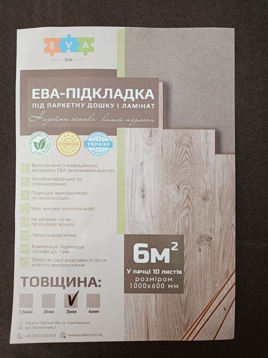Підкладка листова під ламінат EVA black 1000x600x3мм