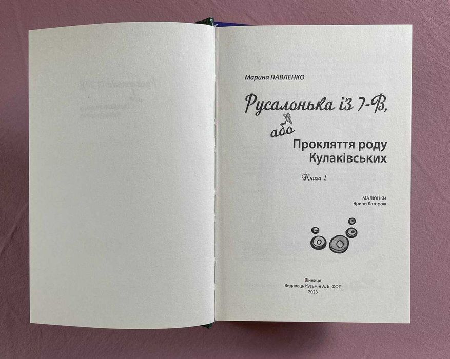 Русалонька із 7-В. Марина Павленко. Книги 1,2,3. Комплект книг