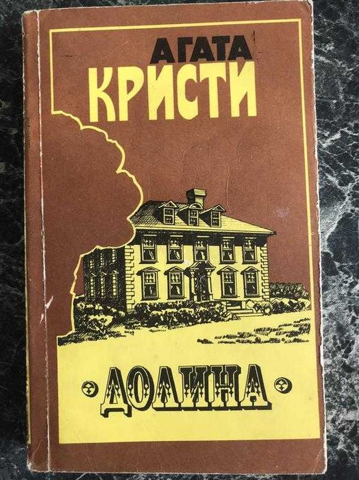 Агата кристи - долина. карибская тайна. цыганка