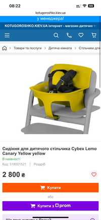 Аксесуари до стільця cybex lemo