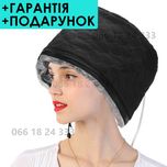 Електрична термошапка для масок, ламінування і лікувальних процедур