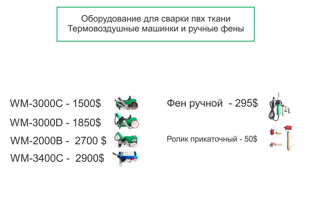 Аппарат для сварки пвх ткани тента баннера мембран фен Leister