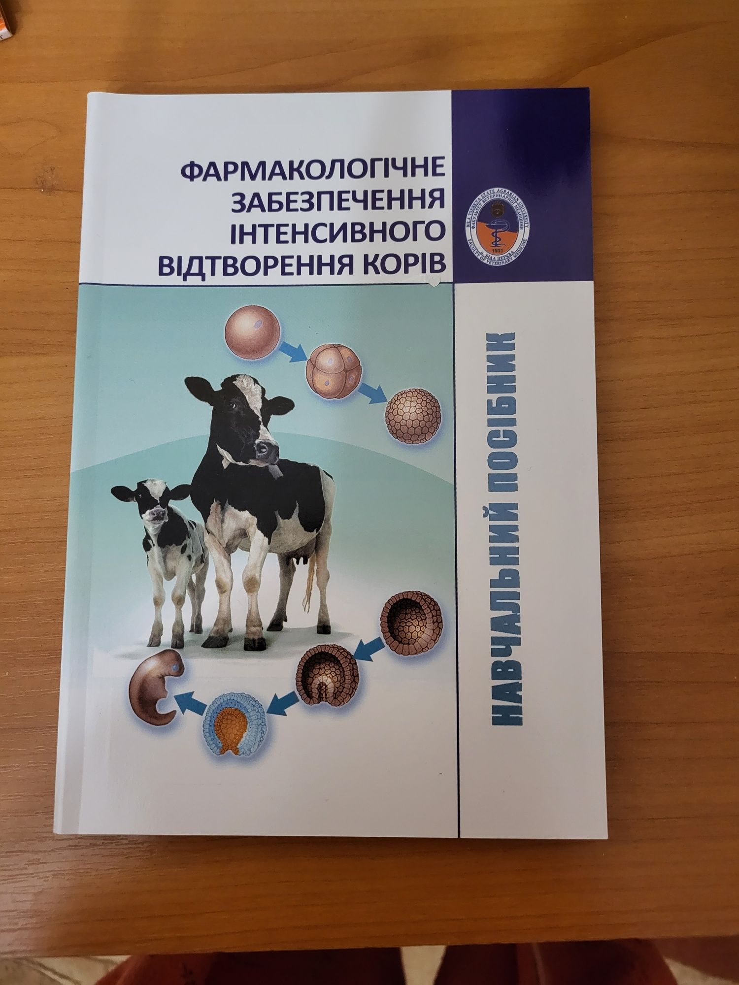 Методички, книжки з ветеринарної медицини, ветеринарія