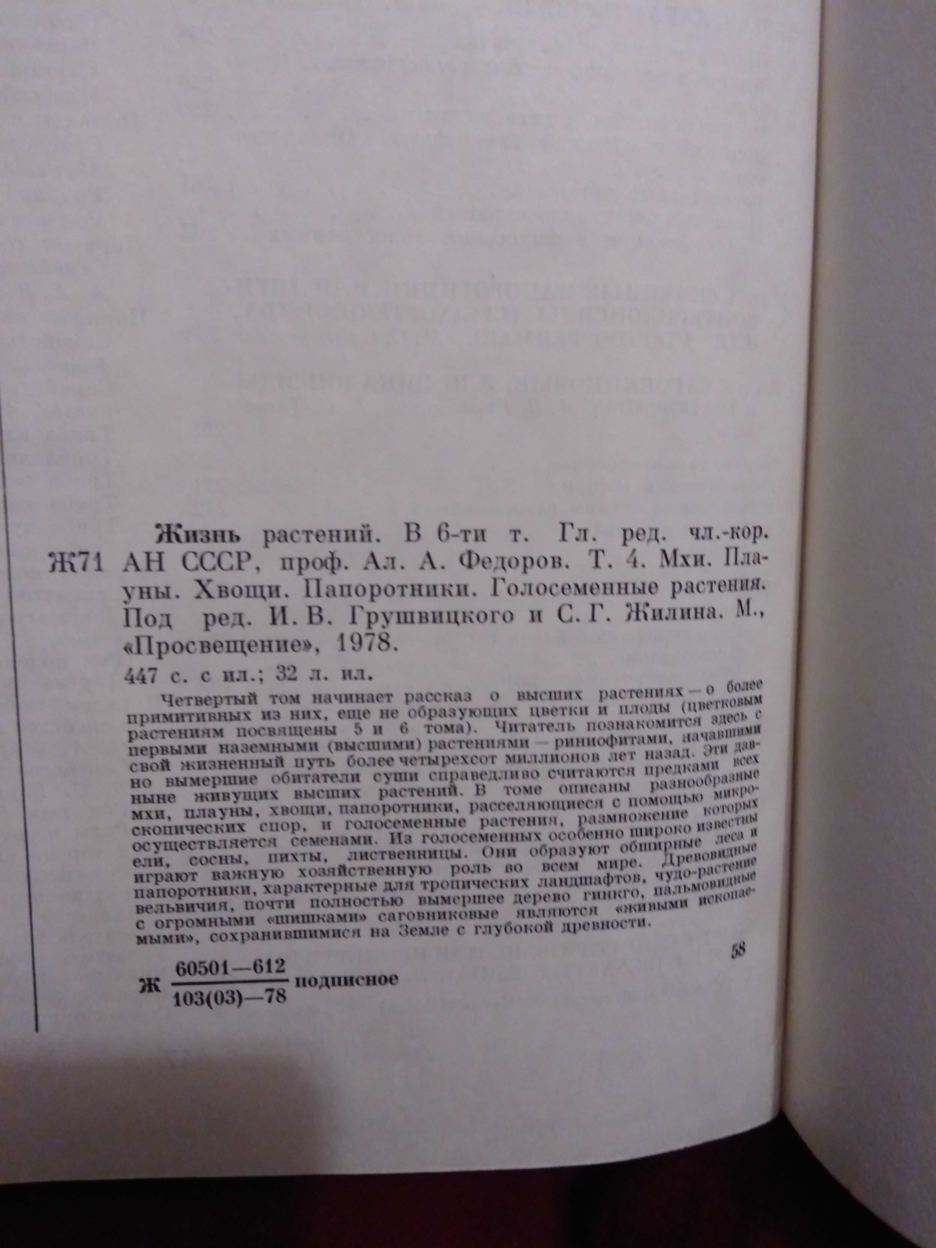 Жизнь растений Том 4 Мхи. Плауны. Хвощи. Папоротники