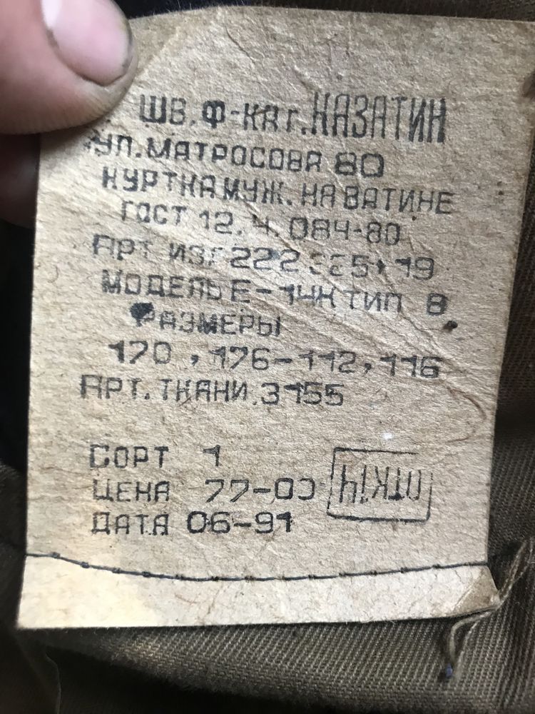 Фуфайка совдепия