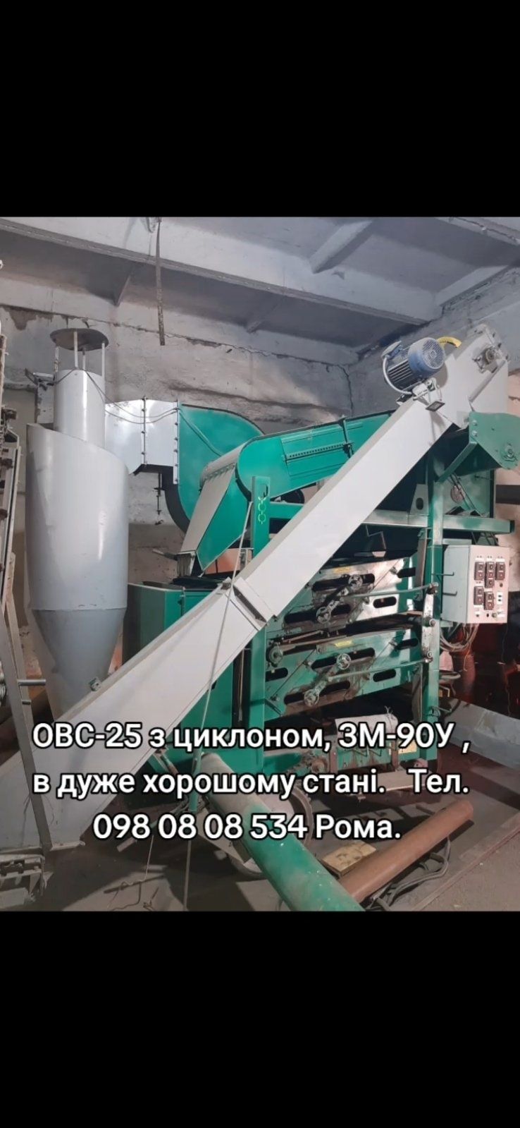 ОВС-25 циклон.     .