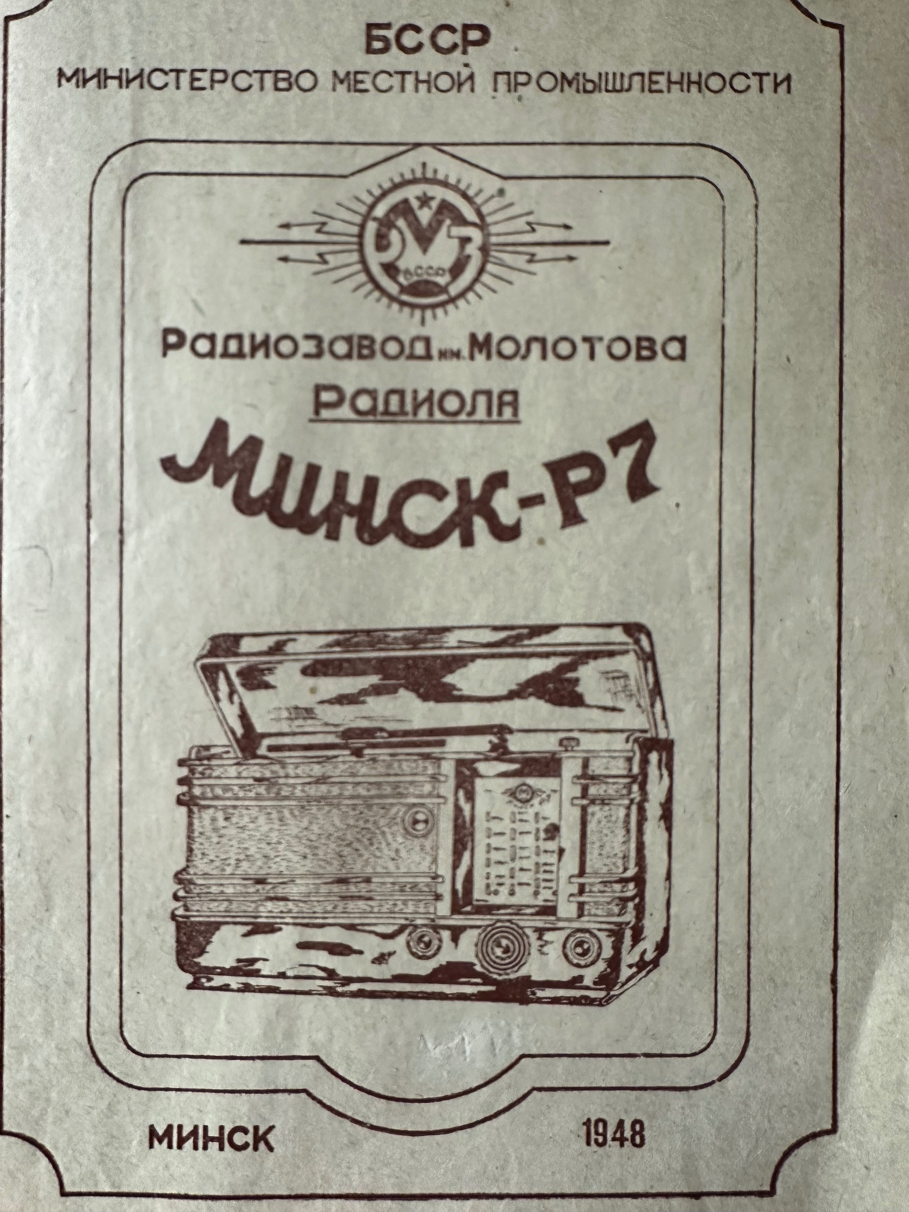 Радио минск р7 винтаж