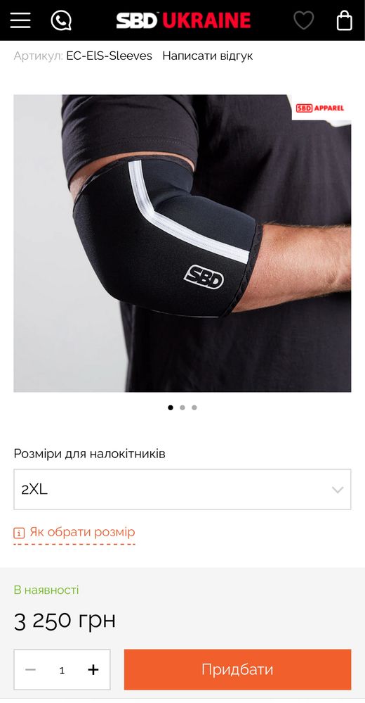 Налокітники SBD Eclipse