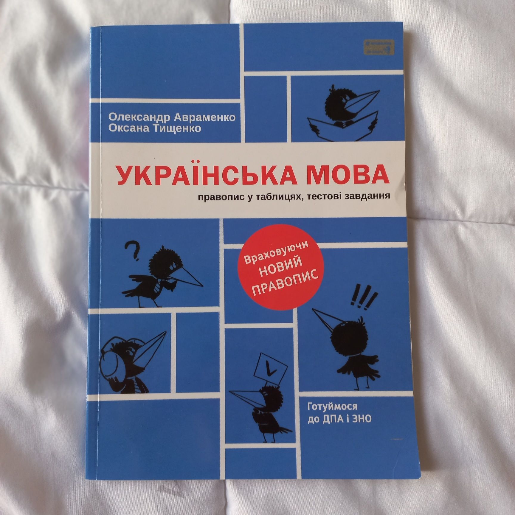 Українська мова до ДПА і ЗНО