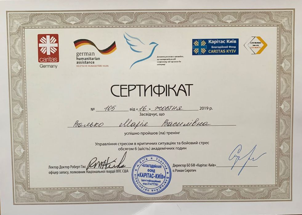 Послуги практичного психолога