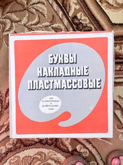 Буквы накладные пластиковые СССР