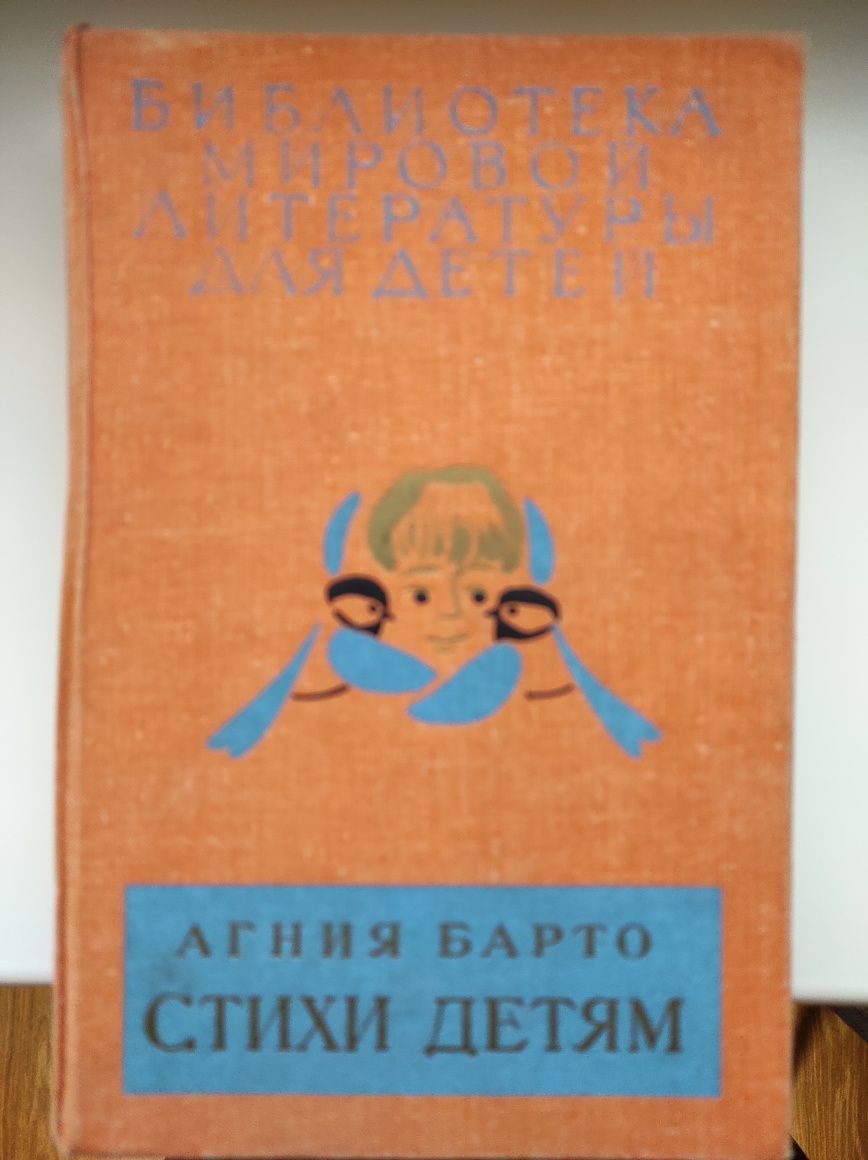 Агния Борто стихи для детей