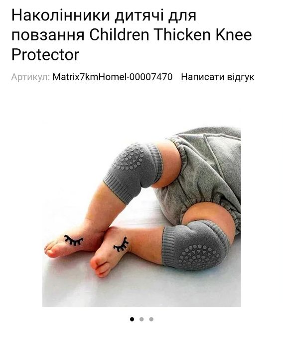 Наколінники м'які дитячі для немовлят для повзання антиковзаючі нові