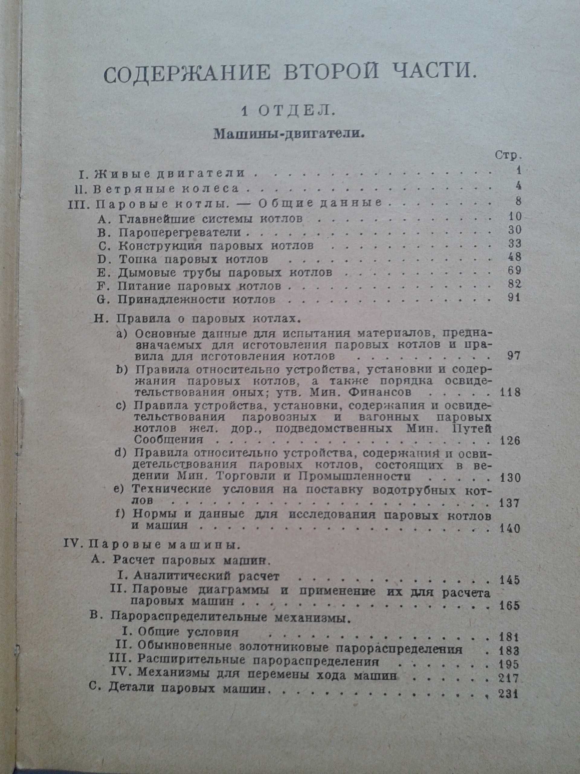 HUTTE, Справочная книга для инженеров Берлин, 1926 г – 3 тома