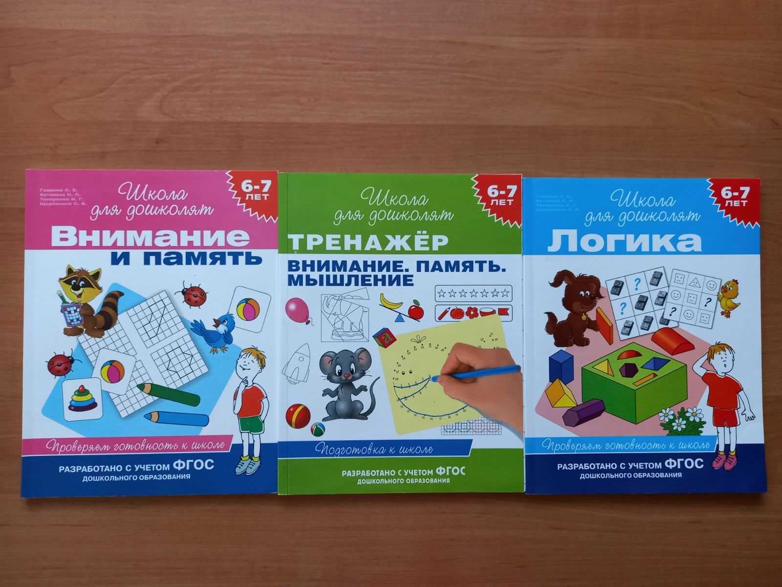 пособия для 6-7 лет