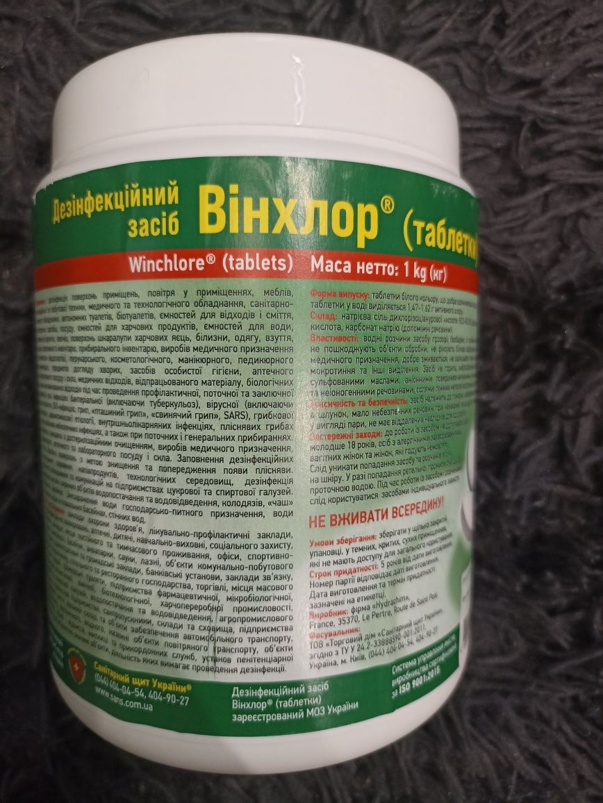 Дезінфекційний засіб Вінхлор таблетки 1кг