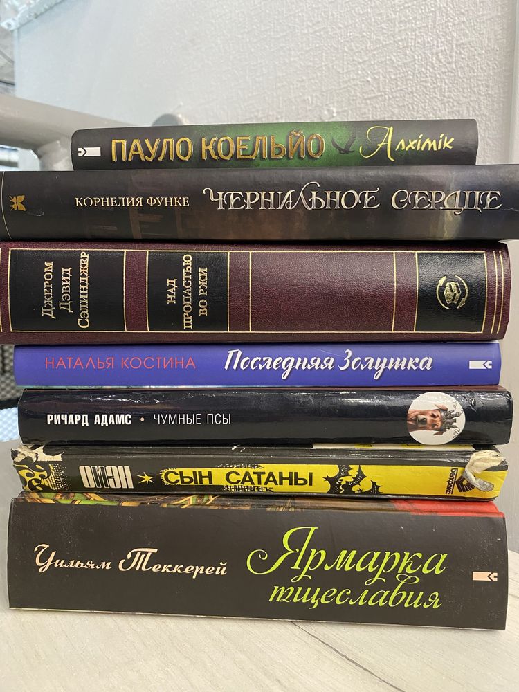 Книги різних жанрів (коельйо, омэн, над пропастью во ржи)