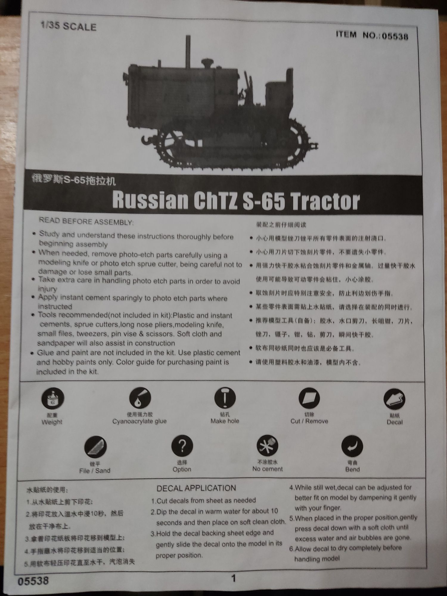 Сборная модель трактора ЦТЗ С-65 в масштабе 1:35