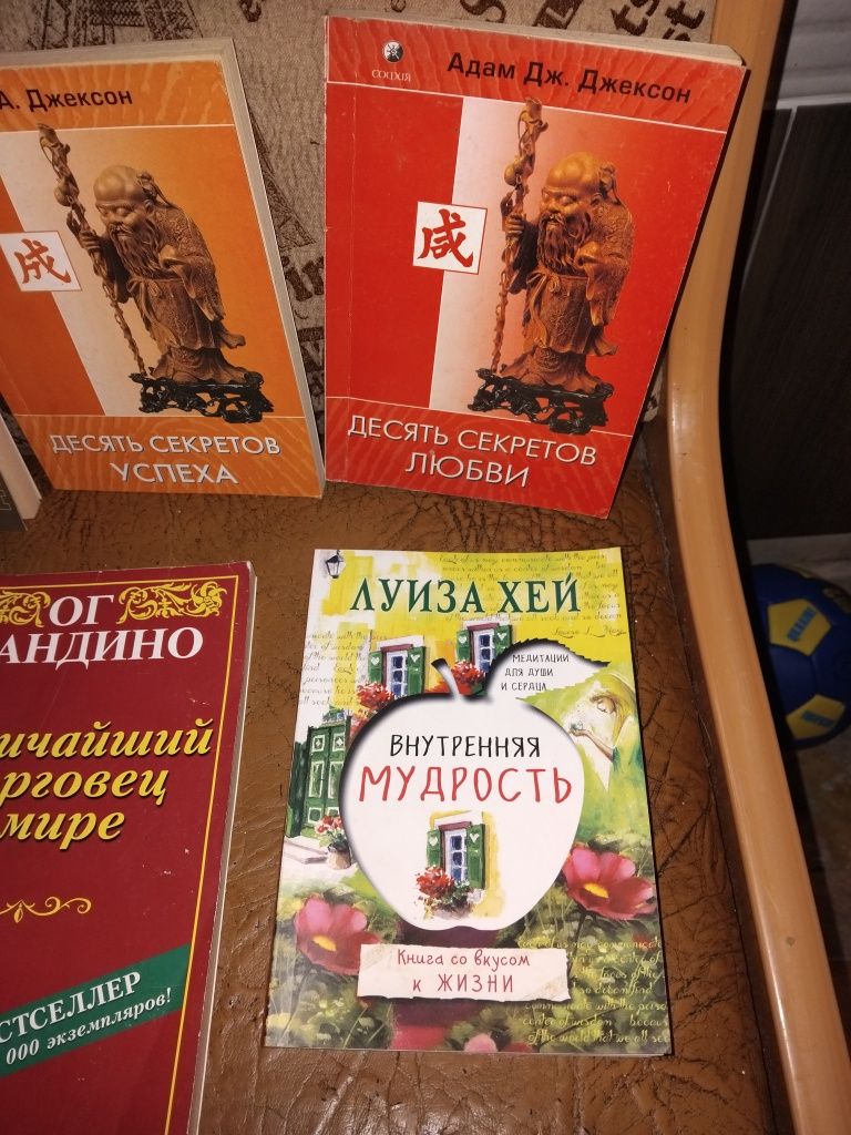 Книги, Ог Мандина, Луиза Хей, Адам Дж.Джексон