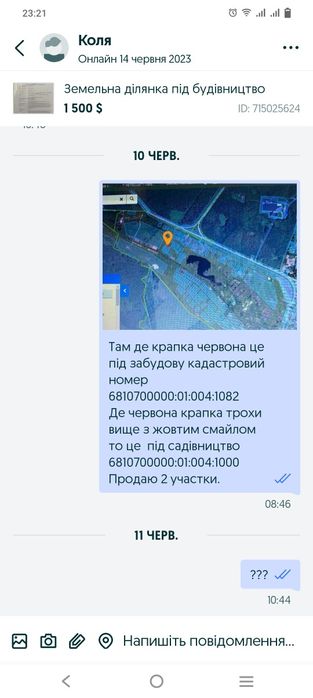 Земельна ділянка під садівництво
