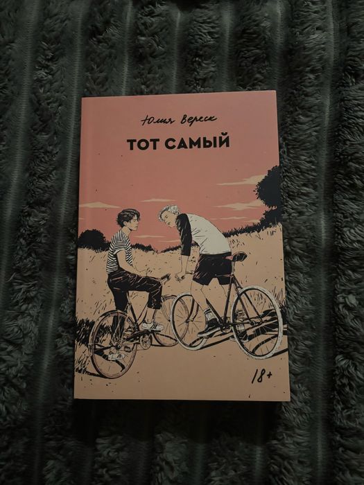 Тот самый. Книга на русском языке